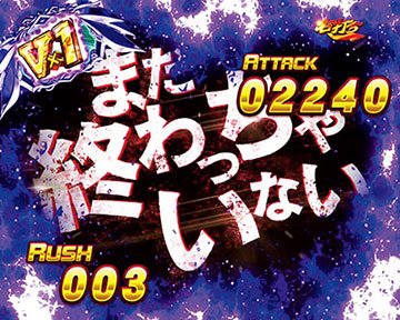 ラストバトル_裏ボタン