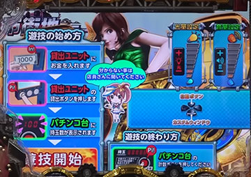 スマパチの打ち方