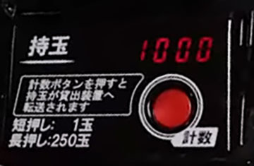 スマパチの打ち方_計数ボタン