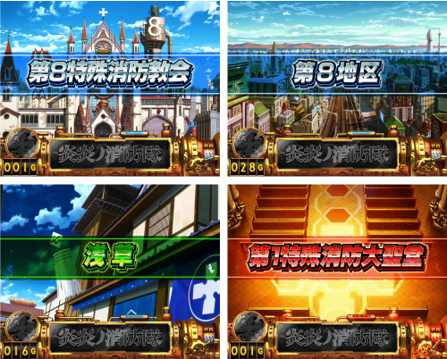 S炎炎ノ消防隊_通常ステージ