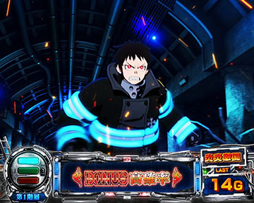 炎炎激闘中の抽選