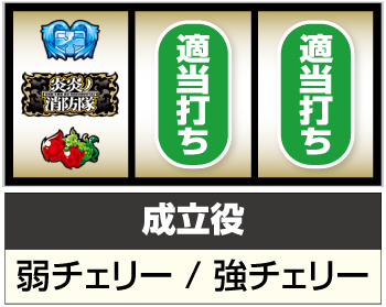 S炎炎ノ消防隊_打ち方②