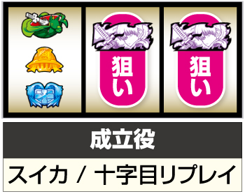 S炎炎ノ消防隊_打ち方④