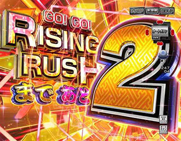 カウントダウン演出