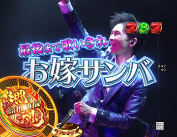 歌いきりリーチ_お嫁サンバ