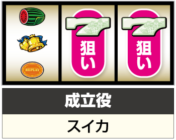 Sキングハナハナ-30_打ち方④