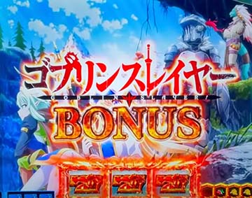 ゴブリンスレイヤーBONUS