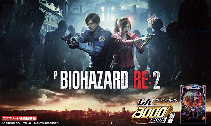 パチンコ　PバイオハザードRE:2