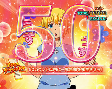 初当り時の裏モード