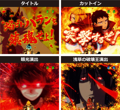 “焰ビト”鎮魂SPリーチ