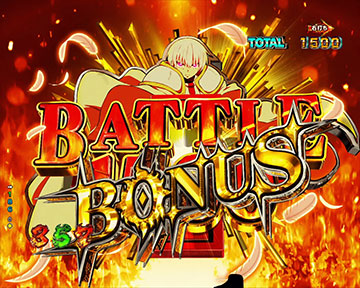 バトルボーナス