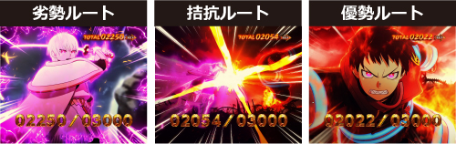 バトルボーナス_ルート