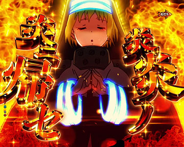 アイリス突発当り