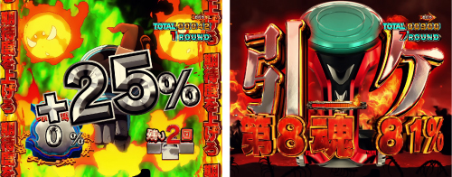 第8魂チャレンジ