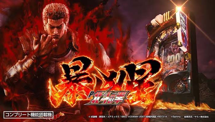 P北斗の拳 暴凶星　パチンコ