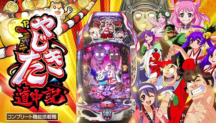 Pやじきた道中記