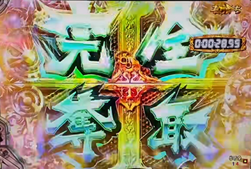 完全奪取シャッター予告