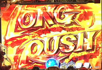 ロングラッシュ