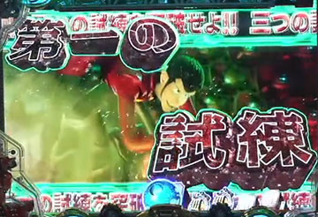 エクリプスの試練連続予告