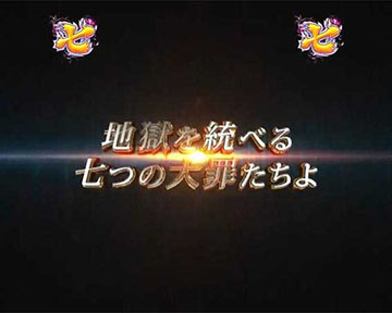 sin 七つの大罪予告