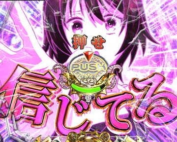 真莉亜祈願チャンス