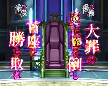 魔王乱戦リーチ