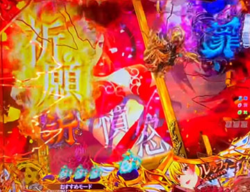 真莉亜の祈り先読み予告