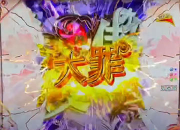 テンパイライン予告