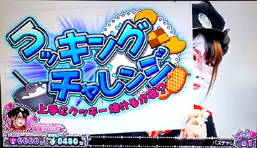 バズチャレンジ