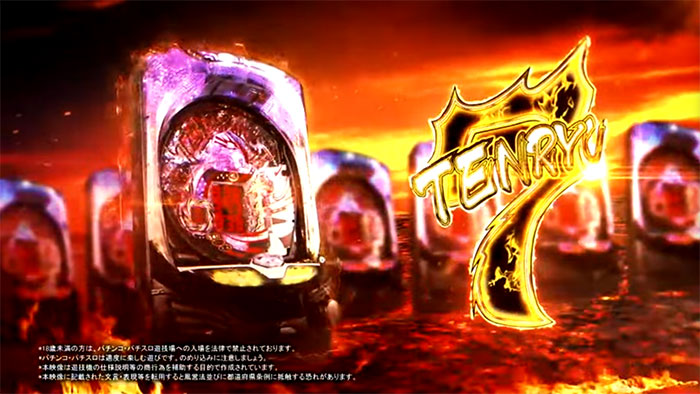 P天龍∞ SEVEN_トップ