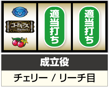 Sコードギアス 反逆のルルーシュ3 C.C.＆Kallen ver._打ち方②