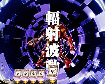 輻射波動SU予告