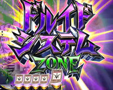 ドルイドシステムゾーン