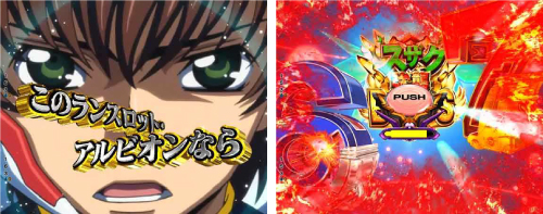 スザク強襲チャレンジ