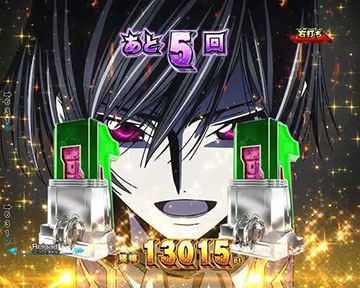 図柄ギアス覚醒予告