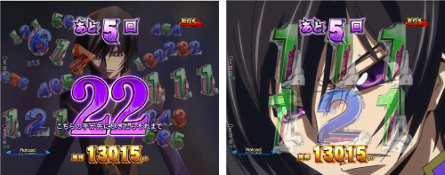 ギアス絞り込み予告