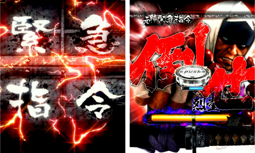 新・元締め緊急指令