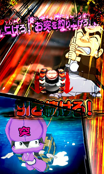 おとつ釣り上げ演出