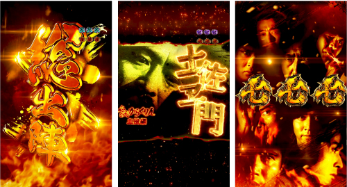 プレミアム総出陣全回転