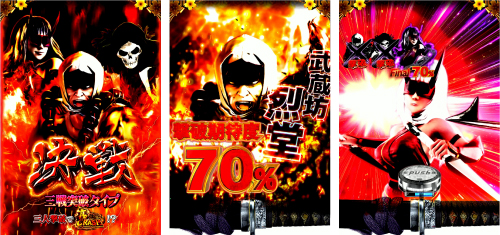 死神仕置ATTACK_決戦