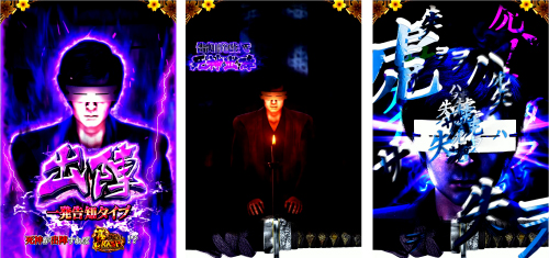 死神仕置ATTACK_出陣