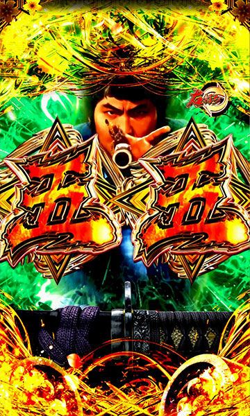 巳代松 竹筒リーチ