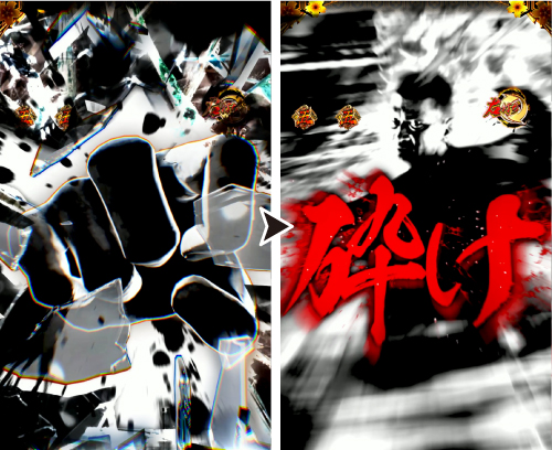 仕置人リーチ_チャンスアップ①