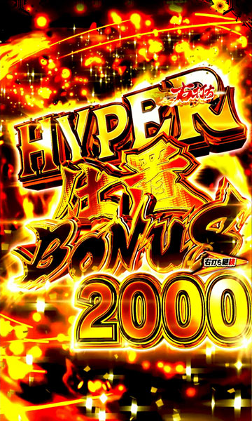 右打ち中の大当り