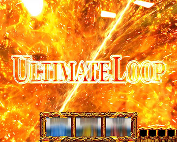 アルティメットループ