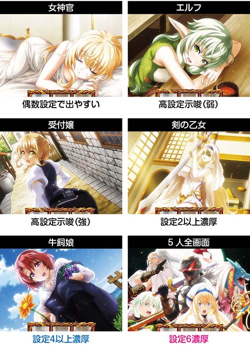 ゴブリンスレイヤー AT終了画面2