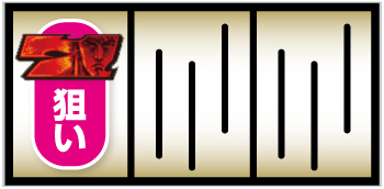 スマスロ北斗の拳_順押し7図柄狙い手順①