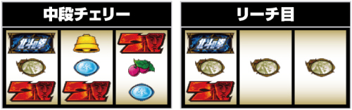 スマスロ北斗の拳_順押し7図柄狙い手順⑧