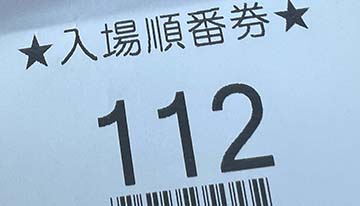 2日目抽選結果