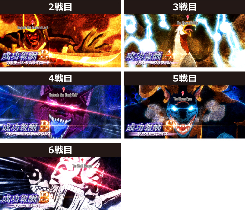 ボスバトル_2～6戦目